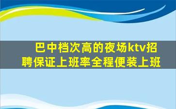 呼和浩特KTV招聘